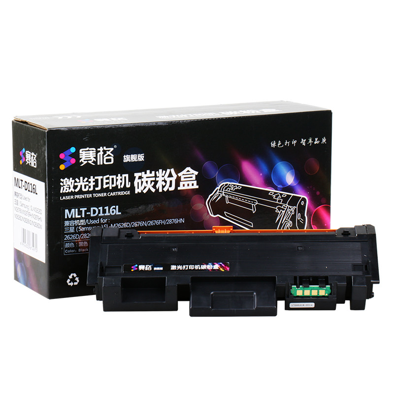 赛格旗舰版MLT-D116L硒鼓 墨粉盒 黑色适用三星 M2876M2675F M2676N M2626 M2876HN