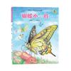 蝴蝶不一样
