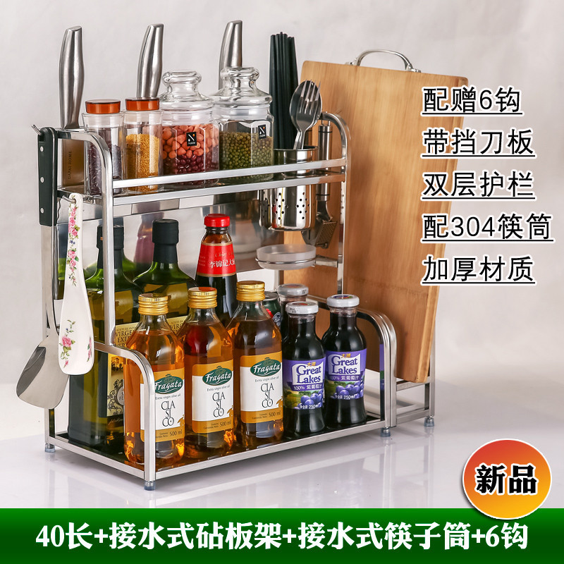 调味料架不锈钢厨房置物架2层刀架收纳盒储物用品壁挂落地置物架生活日用家居家装建材及五金家装_7 40长（带筷筒）+6钩+砧板架