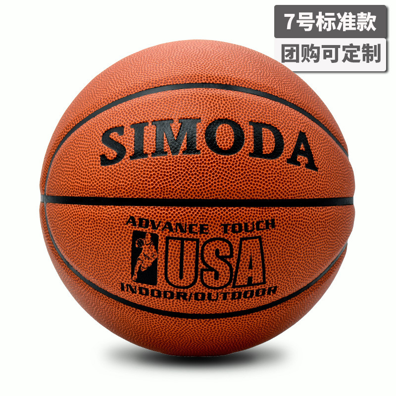 [送礼包]SIMODA软皮耐磨5号7号篮球儿童学生幼儿园篮球水泥地耐磨弹性好不漏气