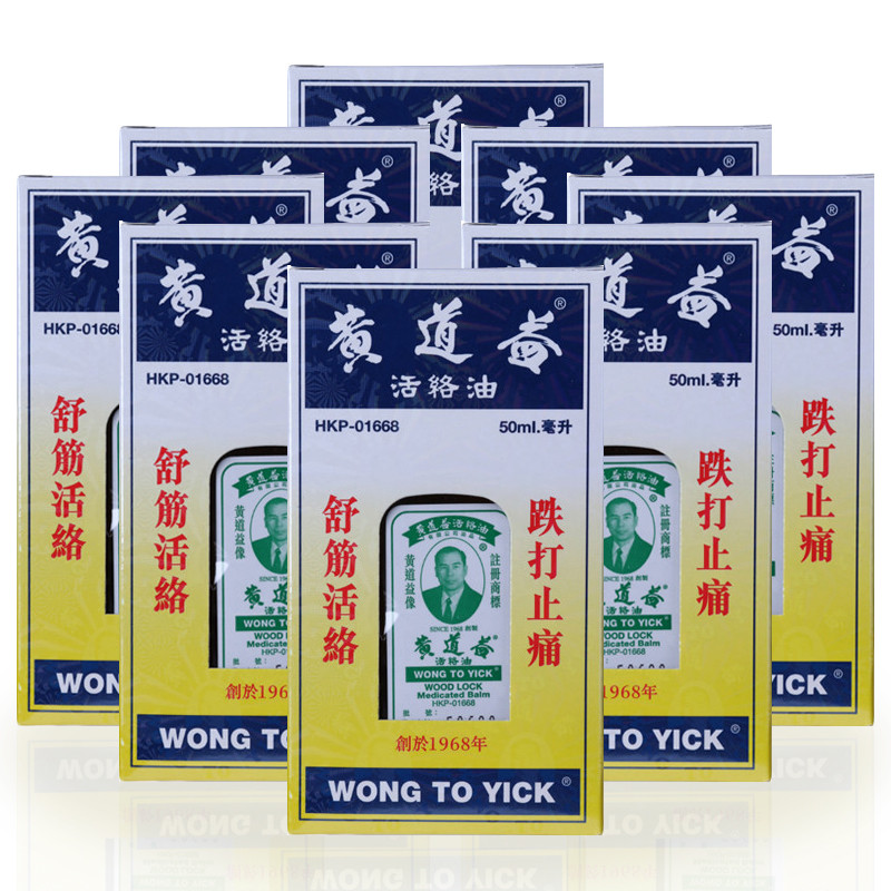8瓶装包邮香港原装正品黄道益活络油50ml舒经活络跌打损伤
