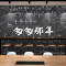 青春怀旧复古咖啡店个性壁纸黑白黑板粉笔墙纸主题酒吧背景墙_7 高档无缝宣绒布（整幅）