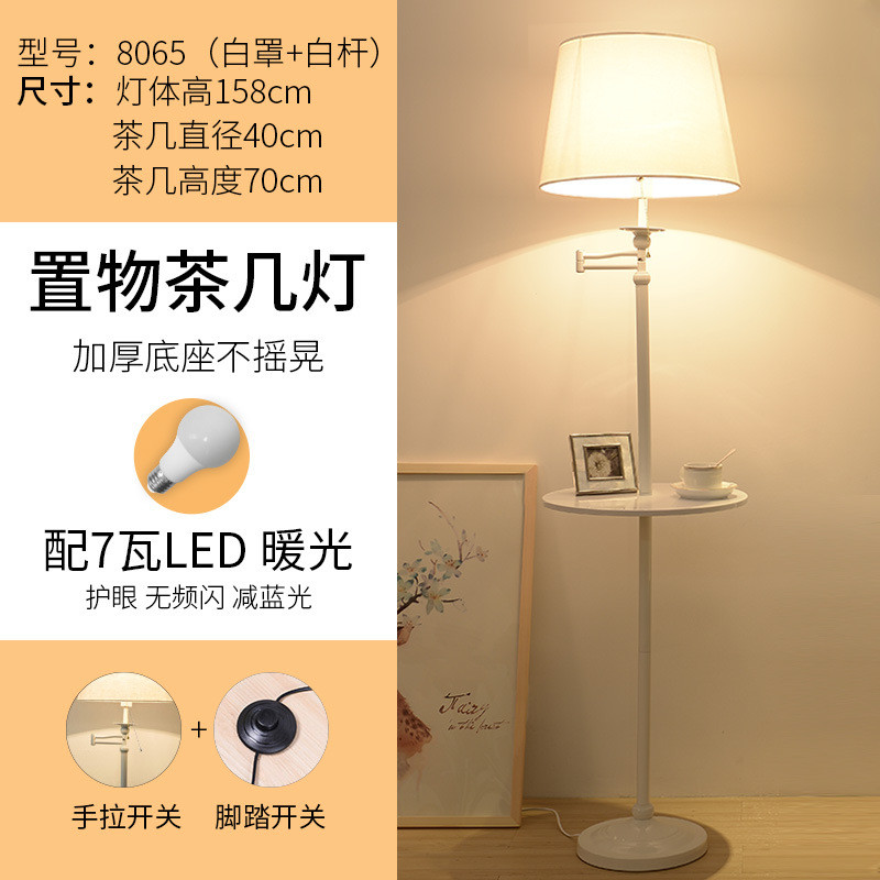 美式落地灯简约客厅书房卧室立式置物托盘落地台灯遥控沙发茶几灯具 A白罩+白杆+7W暖光