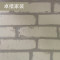 复古白砖壁纸仿古红砖青砖砖块砖纹个性立体墙纸饭店咖啡厅店3D_1 66014