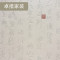 古典墙纸中国风中式仿古文字书法立体公司文化壁纸店铺饭店墙3D_1 17101