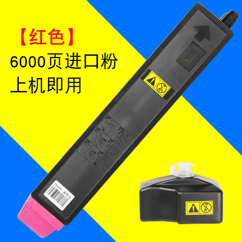 碧砚(BiYan)适合京瓷TK898粉盒fs-c8520mfp原装打印机8025墨粉粉仓kyocera 【红色】6000页进口粉上机即用