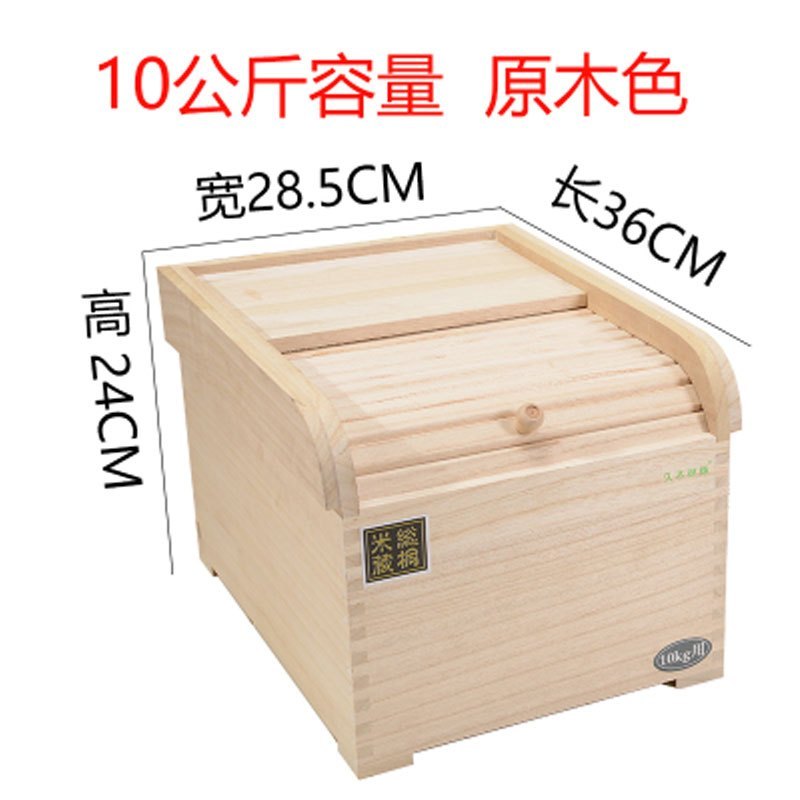 全实木米桶米箱粮箱米缸防虫防蛀保鲜耐热透气天然泡桐木耐用多色多款多功能时尚创意生活日用收纳_7 10公斤原木色