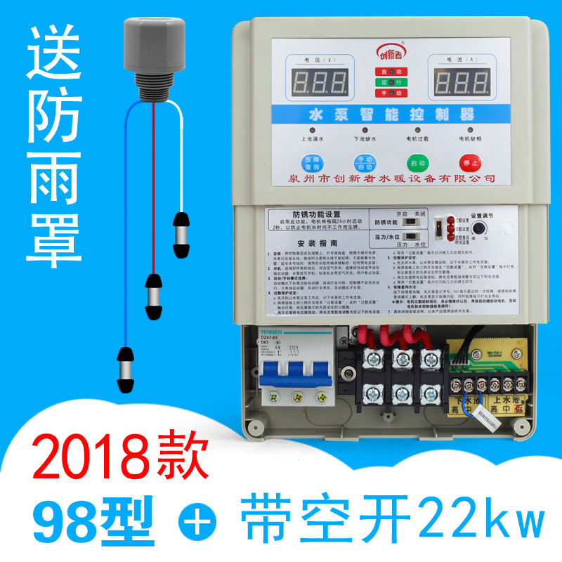 创新者 380v全自动三相水泵水位控制器 水塔水箱上水抽水排水液位开关 98型22KW带空开+送防雨罩 控制器