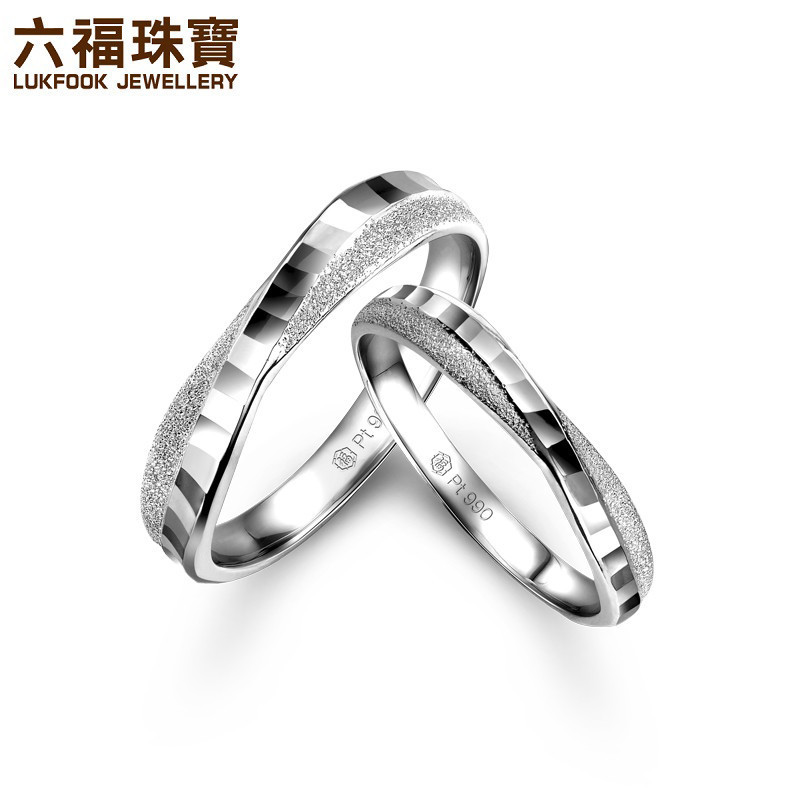 六福珠宝纯结婚嫁系列Pt990相惜相爱铂金戒指对戒(计价)HEP40007/HEP40008 11号—3.27克（含工费315元）