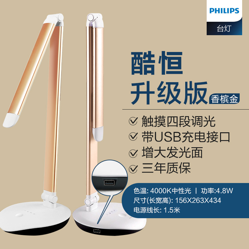 飞利浦(Philips) 酷恒 led台灯自然光学习书桌儿童阅读灯大学生卧室床头宿舍节能小台灯 7W 暖白光 4000K 香槟金升级版