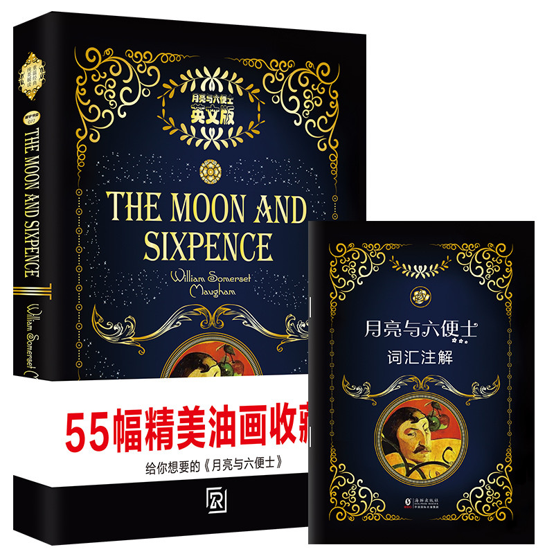 The Moon and Sixpence 月亮与六便士（英文版）