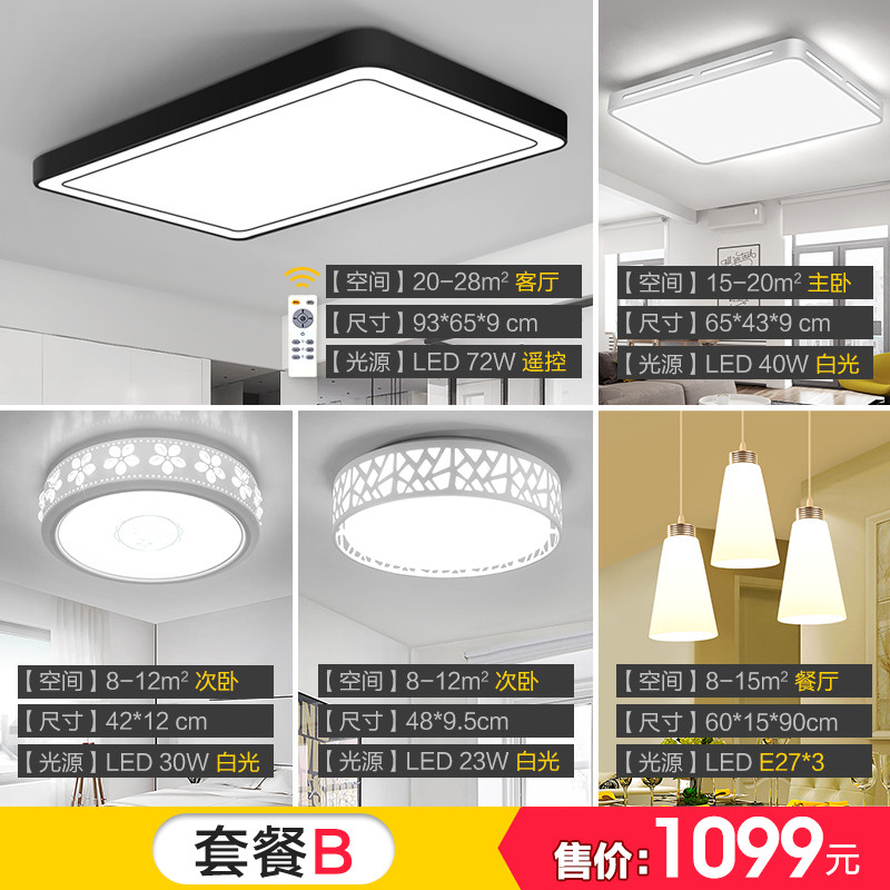 世源简约现代长方形LED吸顶灯客厅灯浪漫亚克力卧室灯书房餐厅灯9558 套餐B【到手价999】