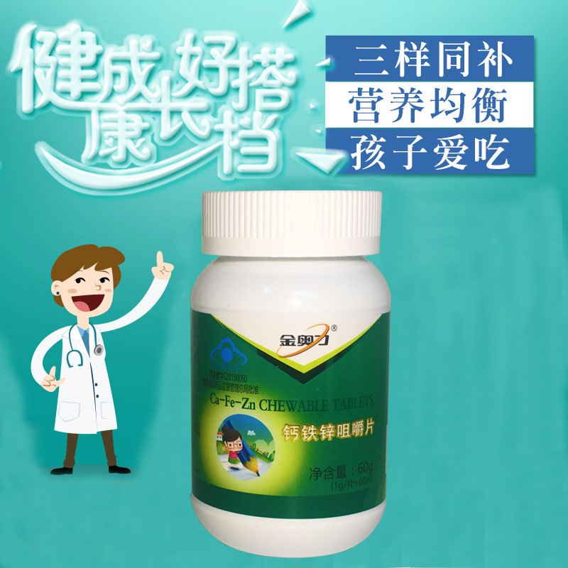 金奥力 钙铁锌咀嚼片 60片