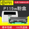 集印适合富士施乐p115w硒鼓fuji xerox docuprint打印机墨盒墨粉盒 【15000页】鼓架（顺丰包邮）