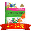 【同系424】小学生课外阅读书籍彩图注音版名著连环画钢铁是怎样炼成的 三 四五六年级课外书