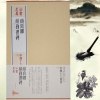 颜真卿颜勤礼碑 上海书画出版社编 上海书画出版社 中国十大楷书08 楷书书法毛笔字帖碑帖