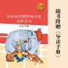 彩虹桥经典阶梯阅读·高阶系列（全30册）10-12岁儿童课外书