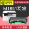 集印适合联想M1851硒鼓1851粉盒LT201墨粉盒墨盒黑白激光打印机鼓