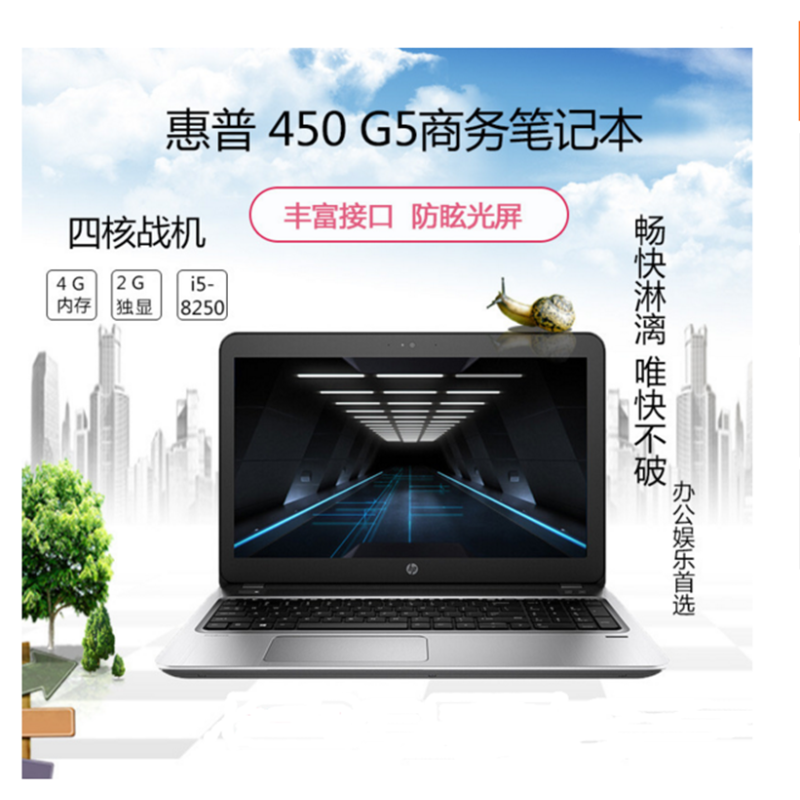 惠普 Probook 450 G5 15.6英寸商务笔记本（Intel i5八代 4G 500GB 2G独显 )