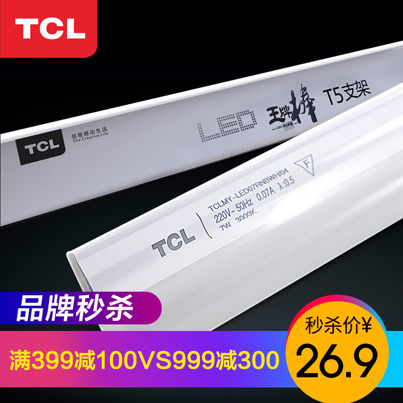 TCL 照明 T5灯管led改造光源支架灯带 室内长条节能耐用灯泡单灯灯带 1.2米/14瓦暖黄光(送配件包)T5灯管