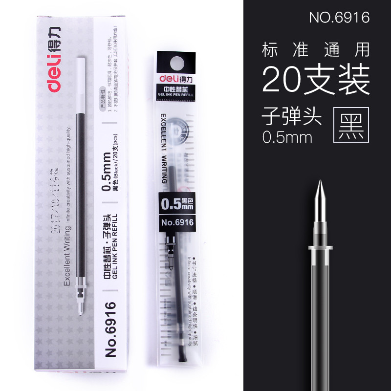 得力6916中性笔芯0.5mm 20支/盒签字笔水笔替芯学生办公文具批发 多色可选 整盒装 黑色(整盒/20支)