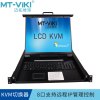 迈拓维矩MT-1908UL-IP KVM切换器8进1出19英寸LCD自动OSD远程控制