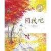 《问我吧》