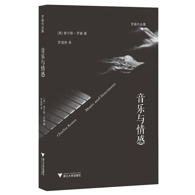 音乐与情感