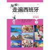 新版走遍西班牙(2)(学生用书)