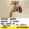 仿古单冷水龙头复古洗衣机拖把池西子水龙头4/6分接口水嘴 K款短洗衣机