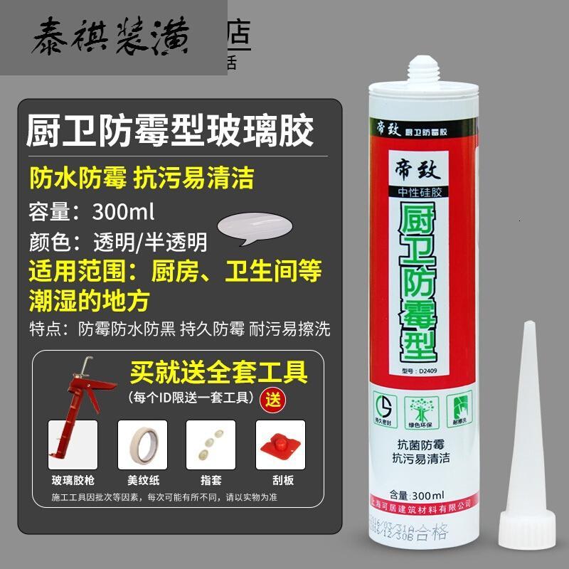 玻璃胶防水防霉厨卫密封胶硅胶美缝胶免钉胶透明白色_8 厨卫防霉胶(透明/半透明)送整套工具