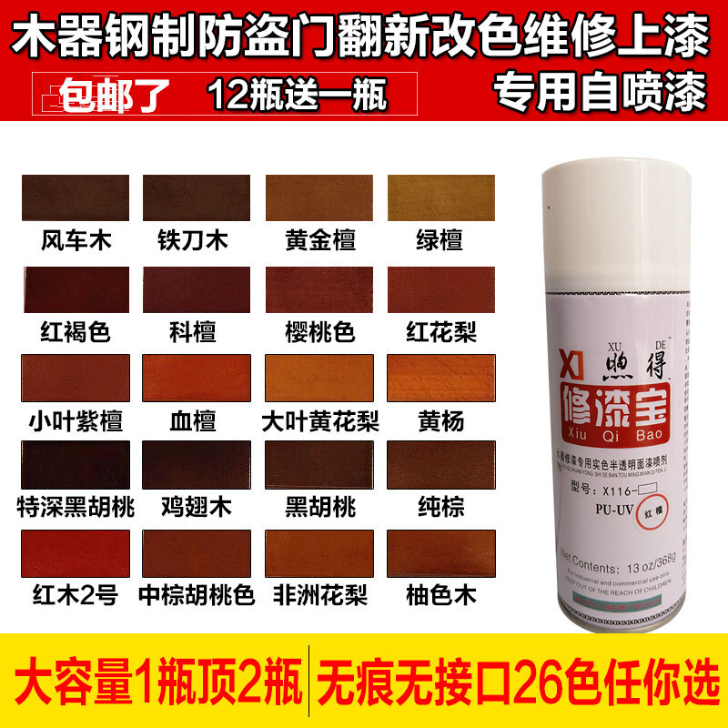 修漆宝木器家具维修补漆材料美容补漆自喷漆色膏有色实色面漆喷剂黑胡桃手扫漆/手摇喷漆 尼泊尔小叶紫檀
