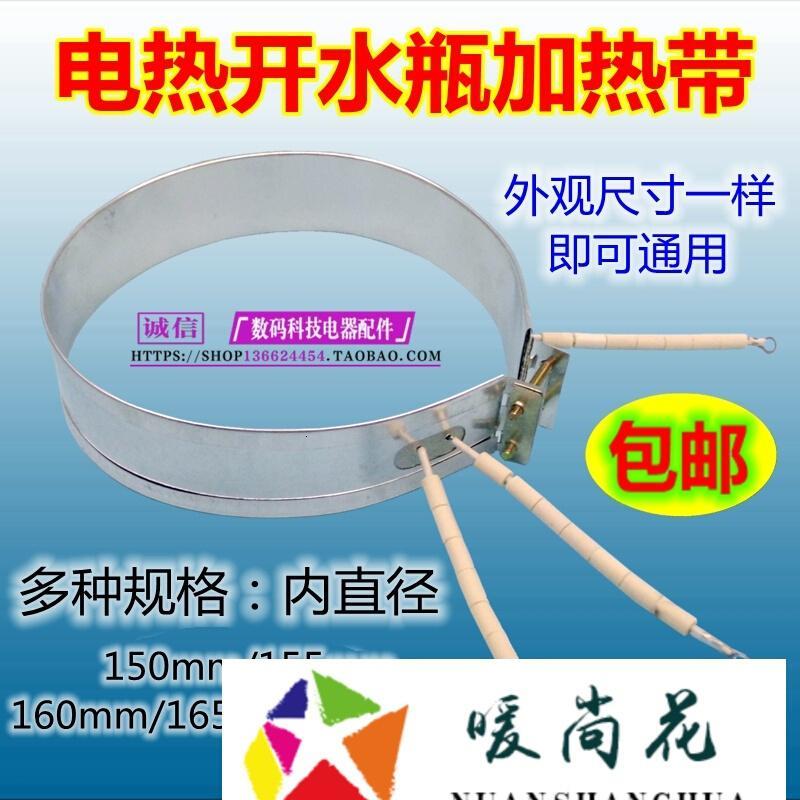 电热开水瓶加热带热水壶通用配件热带加热圈热片750W220V_3 内直径170mm