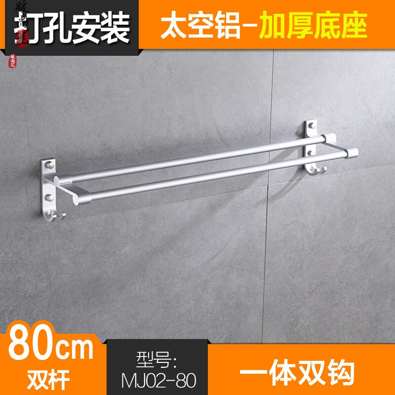 太空铝合金卫生间晾洗脸帕手巾挂毛巾架浴室双杆毛巾杆打孔挂杆_4 80CM双杆(打孔式)