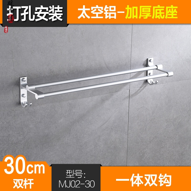太空铝合金卫生间晾洗脸帕手巾挂毛巾架浴室双杆毛巾杆打孔挂杆_4 30CM双杆(打孔式)