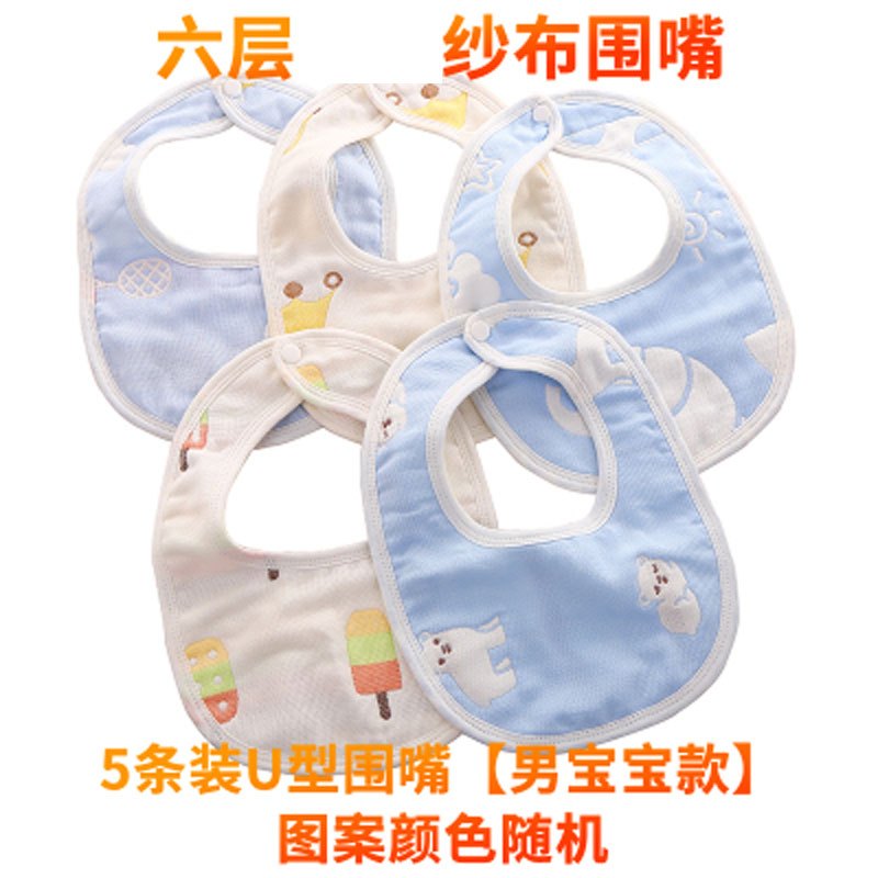 3条装5条装婴儿围嘴六层纱布棉U形+360旋转宝宝口水巾围兜新生儿按扣可爱卡通儿童巾 5条装U形围嘴【男宝宝图款】