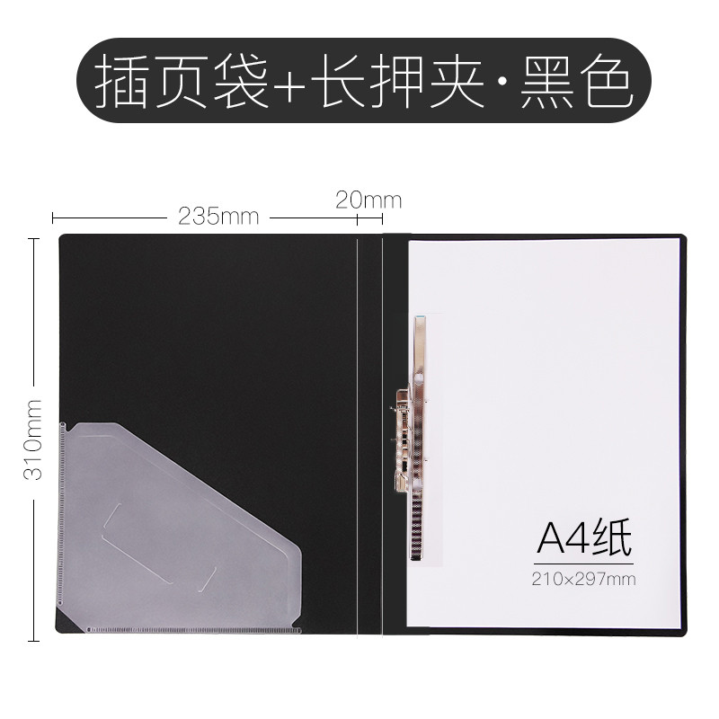 得力5308 办公文件夹长押夹+插袋 A4长夹文件夹 8寸长压夹黑色 5个装 黑色(5个装)