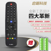 启朝液晶电视遥控器YK-6005J/H通用32E510E 42E/510E 40/49/55