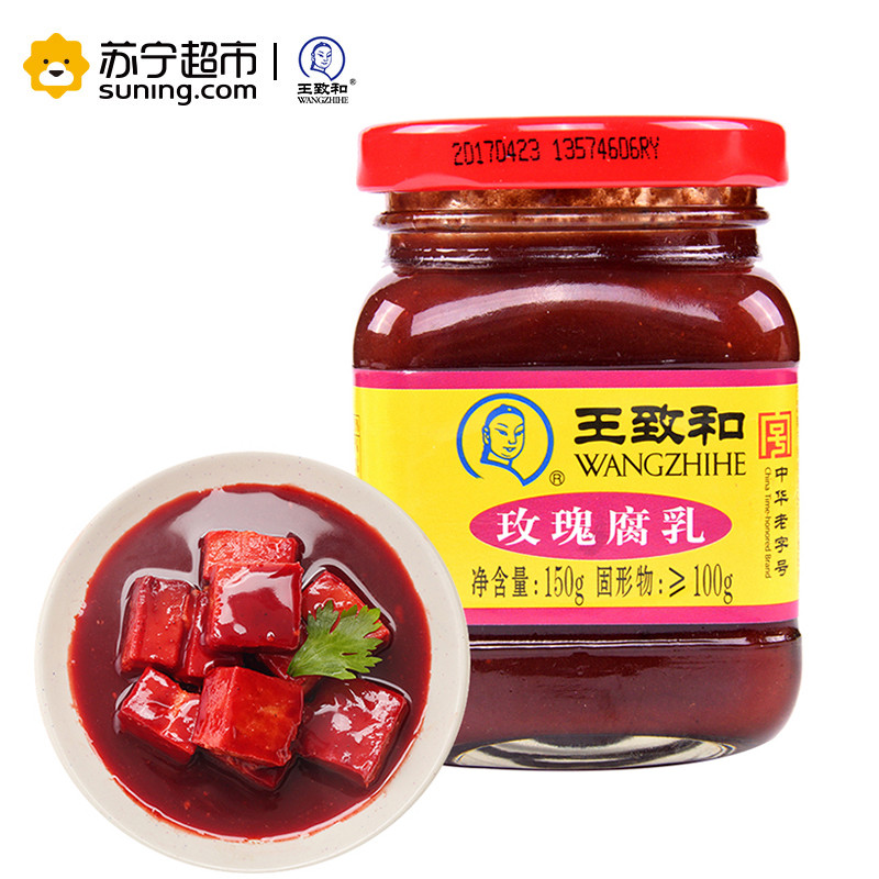 王致和玫瑰腐乳150g