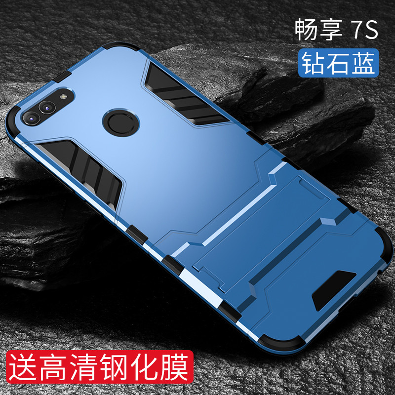 捷力源 华为荣耀畅玩7C/7X//畅享7s/8/Plus铠甲手机壳/套 畅享7s钻石蓝