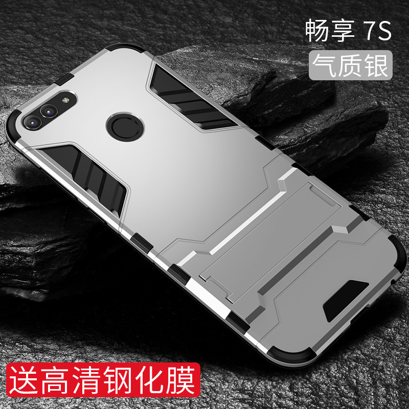 捷力源 华为荣耀畅玩7C/7X//畅享7s/8/Plus铠甲手机壳/套 畅享7s气质银