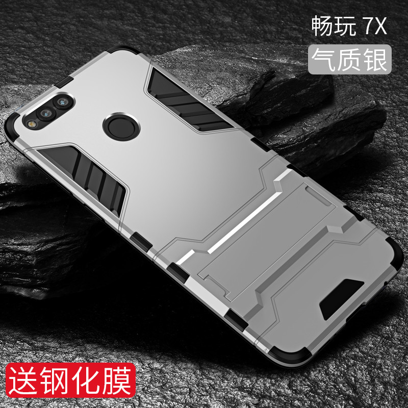 捷力源 华为荣耀畅玩7C/7X//畅享7s/8/Plus铠甲手机壳/套 畅玩7X气质银