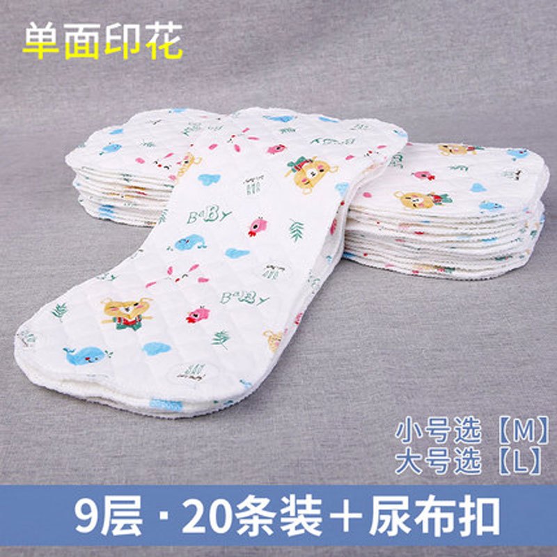 新生婴儿用品尿布可洗纱布新生儿介子布宝宝尿片尿戒子棉质卡通印花白色男女宝宝四季通用尿布 9层（印花）20条装L