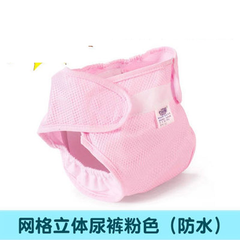 新生男女宝宝隔尿裤小孩尿布兜初生婴幼儿可洗尿布裤简约小清新四季通用孕婴童床上用品 S码15斤内（建议0-3个月 网格立体粉色