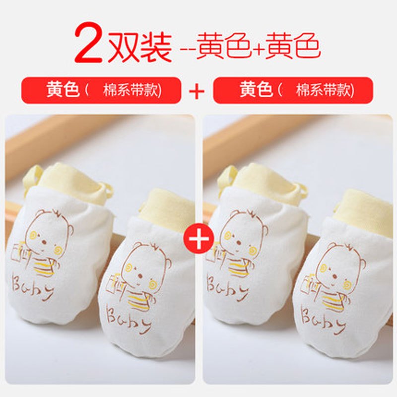 2双装婴儿手套新生儿0-6-12个月新生儿用品护手套夏季薄款男宝宝女宝宝通用手套 0-12个月 2双装系带款（黄色）