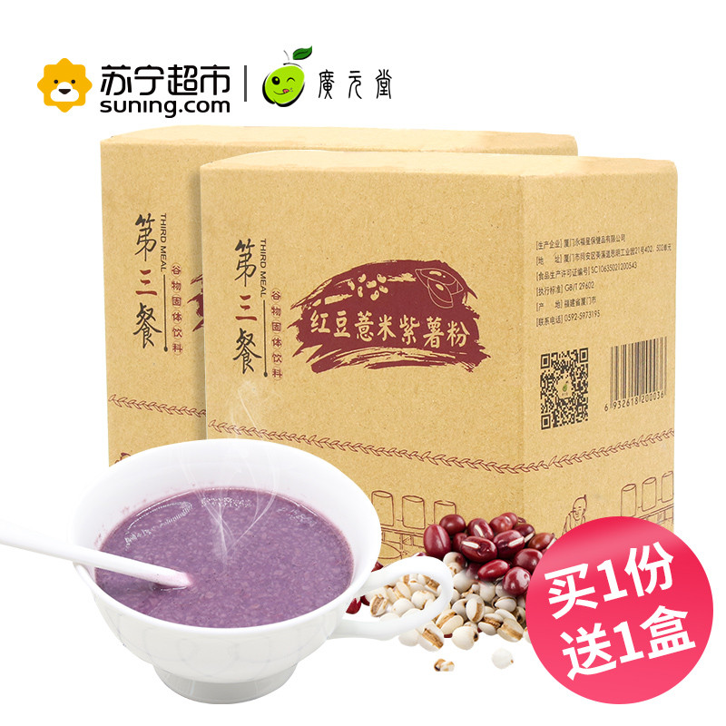 广元堂第三餐红豆薏米紫薯粉300g*2