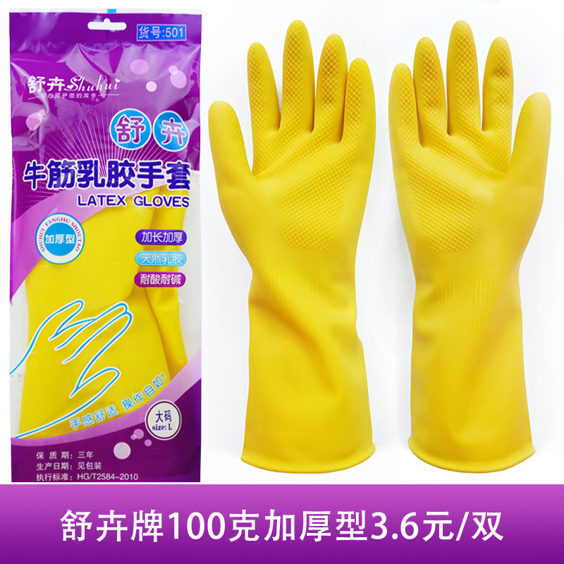 牛筋乳胶手套加厚家务厨房洗碗洗衣防水胶皮塑胶橡胶批發_1 【10双黄色】舒卉牌100克加厚型