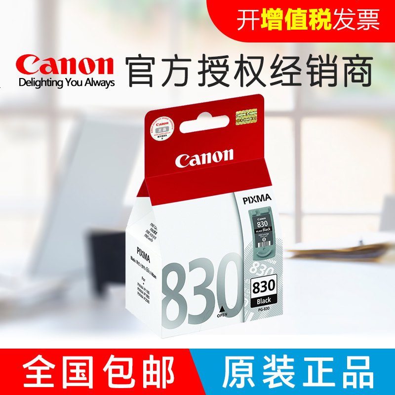 佳能(Canon)PG40CL41PG830CL831彩色适IP1180/1980 MX308/318 MP1980 标准装黑色PG830-220页