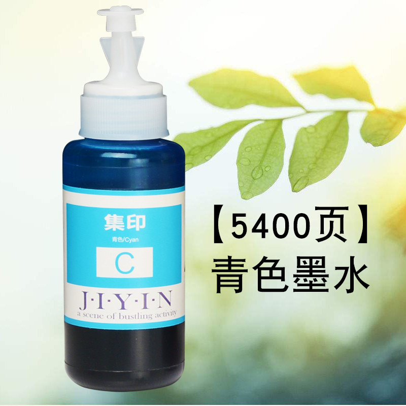 集印适合爱普生R230墨盒墨水6色r270连供填充专业进口Stylus Photo 【5400页】青色墨水C