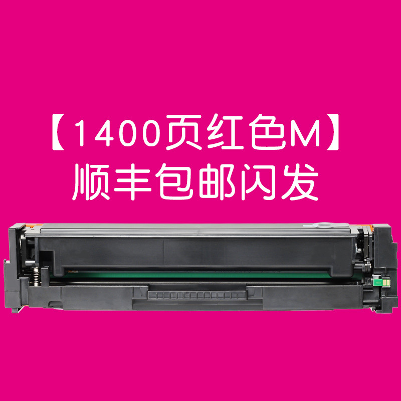 集印适合惠普M252n/dw硒鼓彩色打印机粉盒墨盒粉盒Color LaserJet Pro 【1400页红色M】顺丰包邮闪发